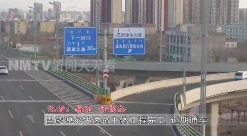 爆料巴彦淖尔最新消息,揭秘当地热点事件背后的真相 第2张 爆料巴彦淖尔最新消息,揭秘当地热点事件背后的真相 第2张